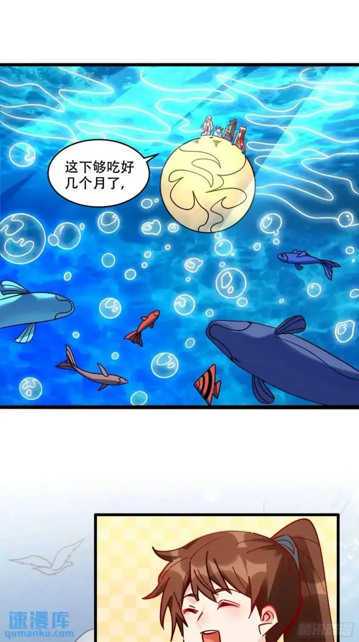 漫画《原来我是修仙大佬》308话第21张图