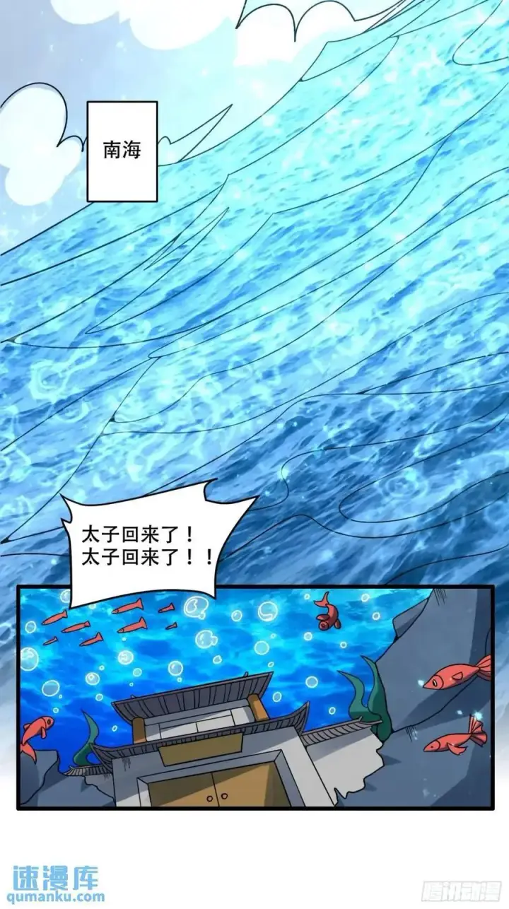 漫画《原来我是修仙大佬》308话第23张图