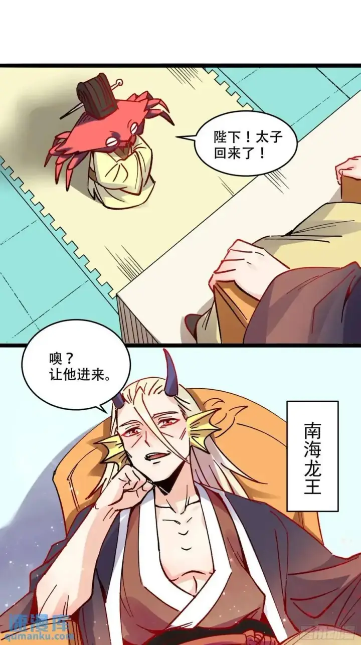 漫画《原来我是修仙大佬》308话第24张图