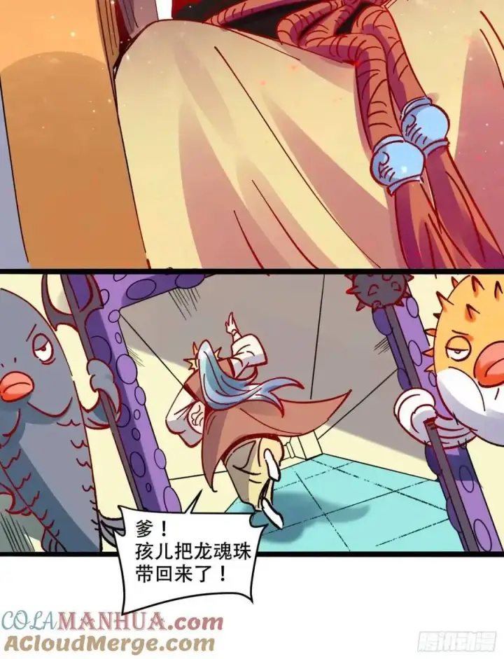 漫画《原来我是修仙大佬》308话第25张图