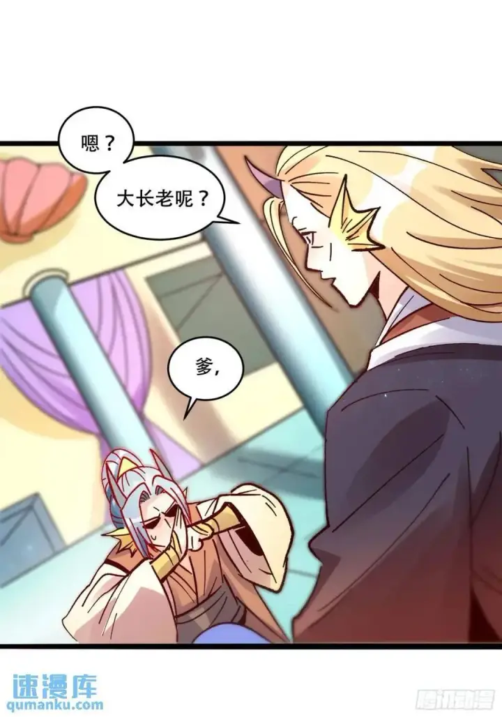 漫画《原来我是修仙大佬》308话第27张图
