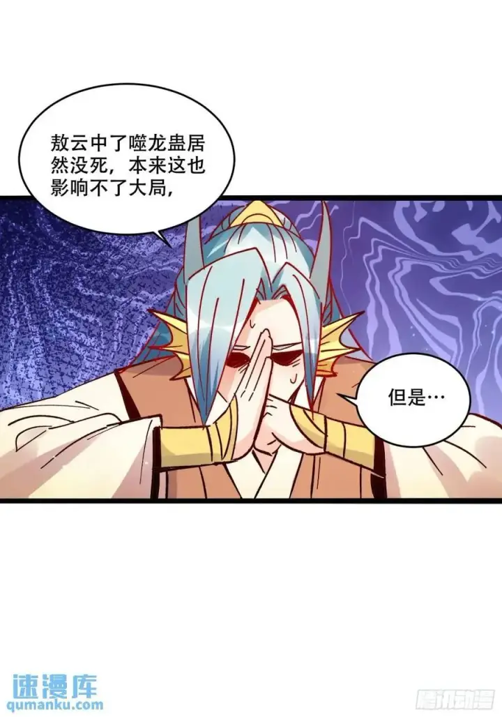 漫画《原来我是修仙大佬》308话第30张图