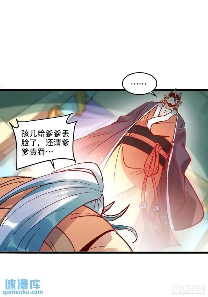 漫画《原来我是修仙大佬》308话第32张图