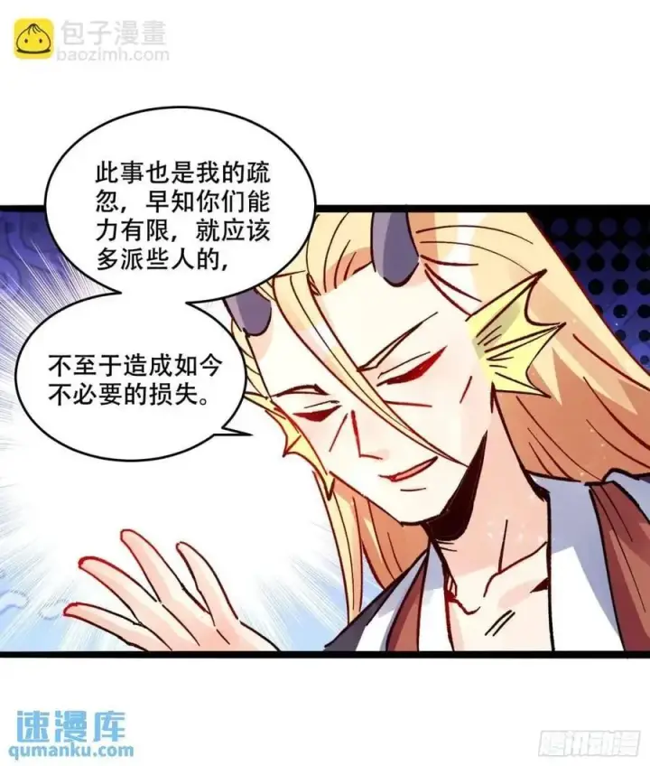 漫画《原来我是修仙大佬》308话第33张图