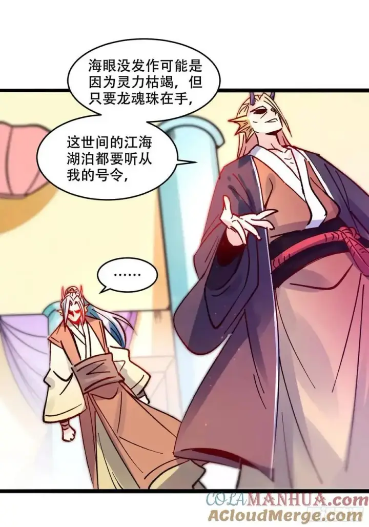 漫画《原来我是修仙大佬》308话第34张图