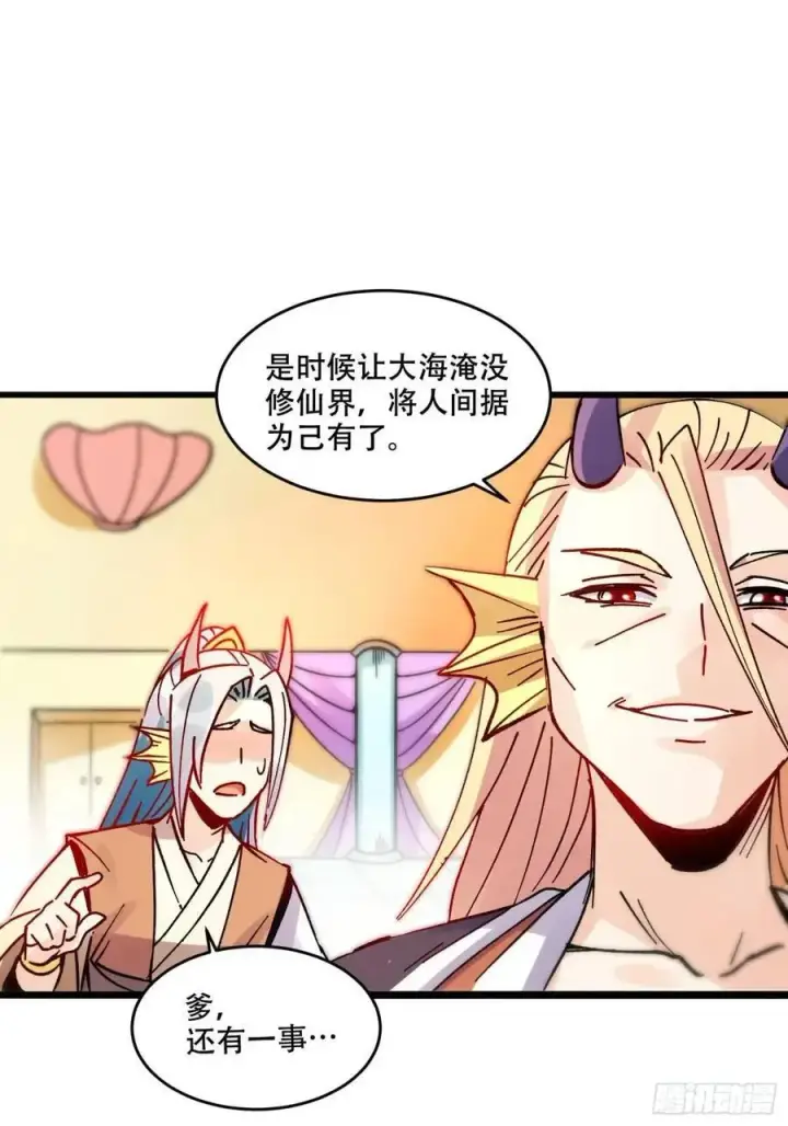 漫画《原来我是修仙大佬》308话第35张图