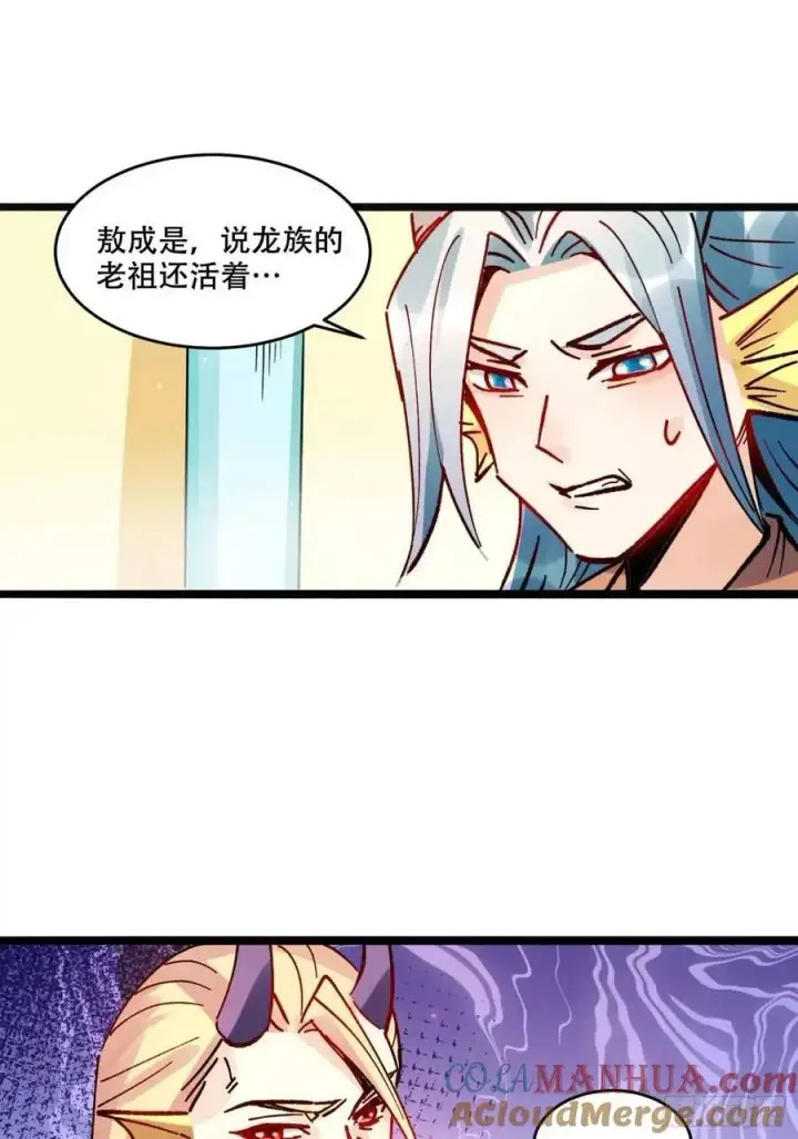 漫画《原来我是修仙大佬》308话第37张图