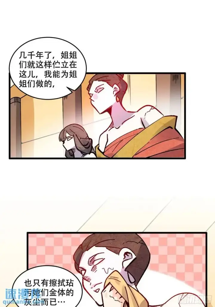 漫画《原来我是修仙大佬》308话第42张图