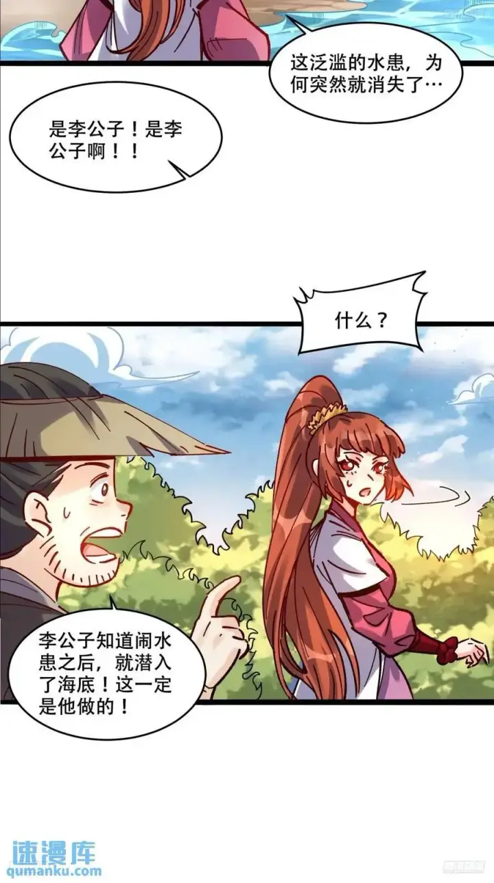 漫画《原来我是修仙大佬》308话第5张图