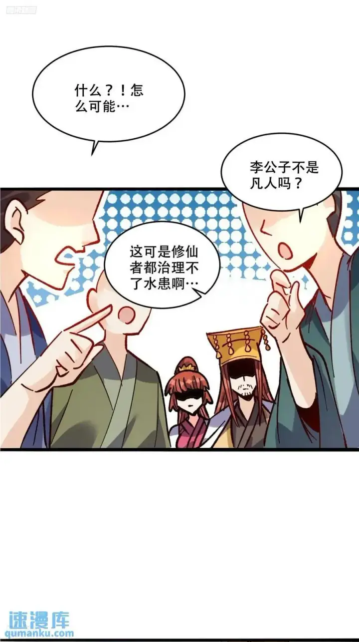 漫画《原来我是修仙大佬》308话第6张图