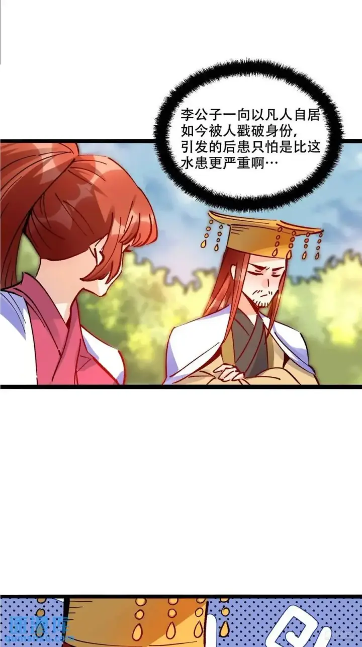 漫画《原来我是修仙大佬》308话第8张图