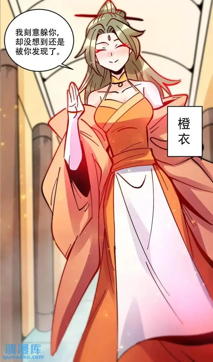 漫画《原来我是修仙大佬》309话第11张图