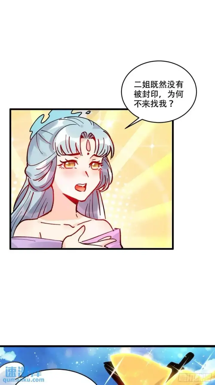 漫画《原来我是修仙大佬》309话第14张图