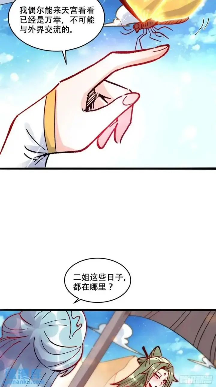 漫画《原来我是修仙大佬》309话第15张图