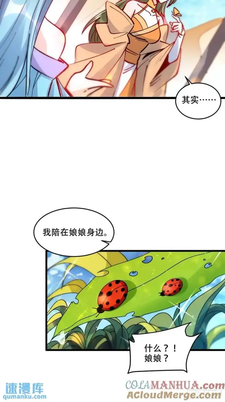 漫画《原来我是修仙大佬》309话第16张图