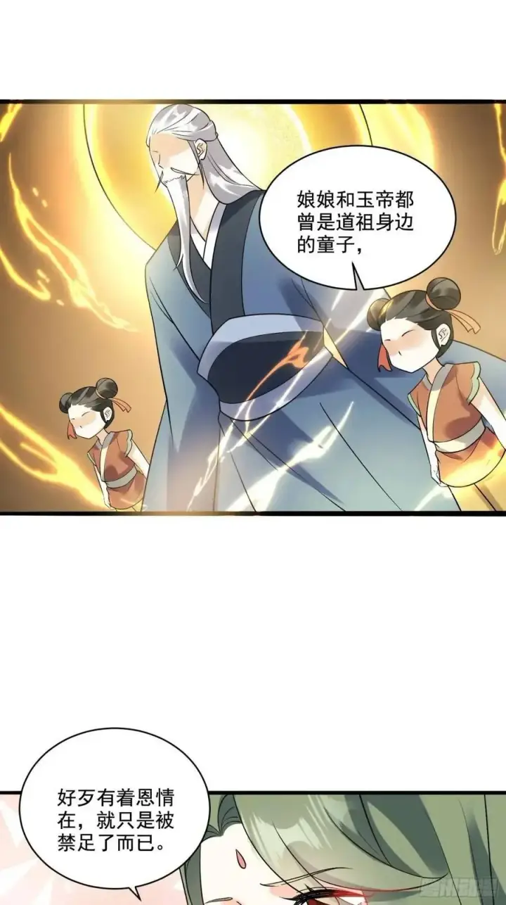 漫画《原来我是修仙大佬》309话第18张图
