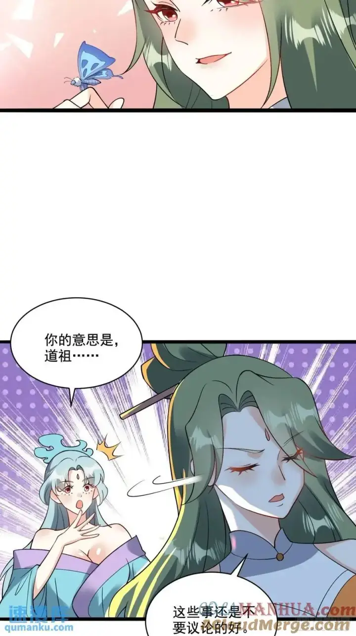 漫画《原来我是修仙大佬》309话第19张图