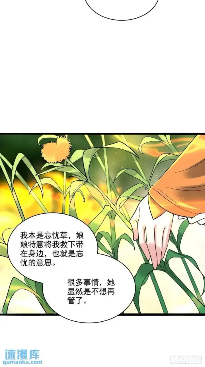 漫画《原来我是修仙大佬》309话第20张图