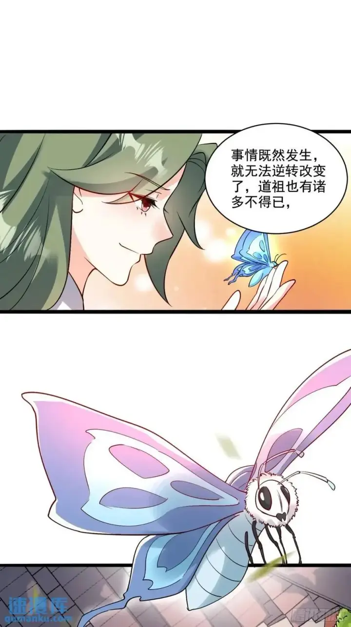 漫画《原来我是修仙大佬》309话第21张图
