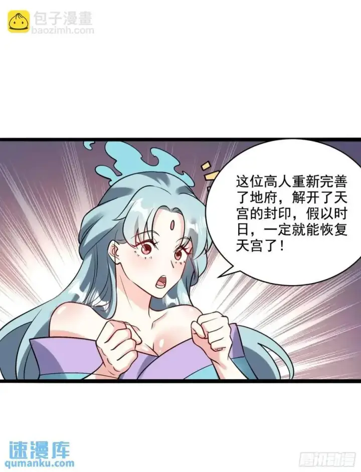 漫画《原来我是修仙大佬》309话第23张图