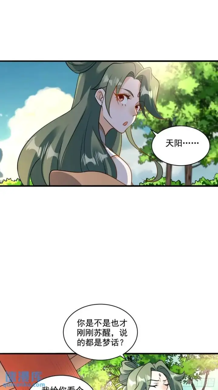 漫画《原来我是修仙大佬》309话第24张图