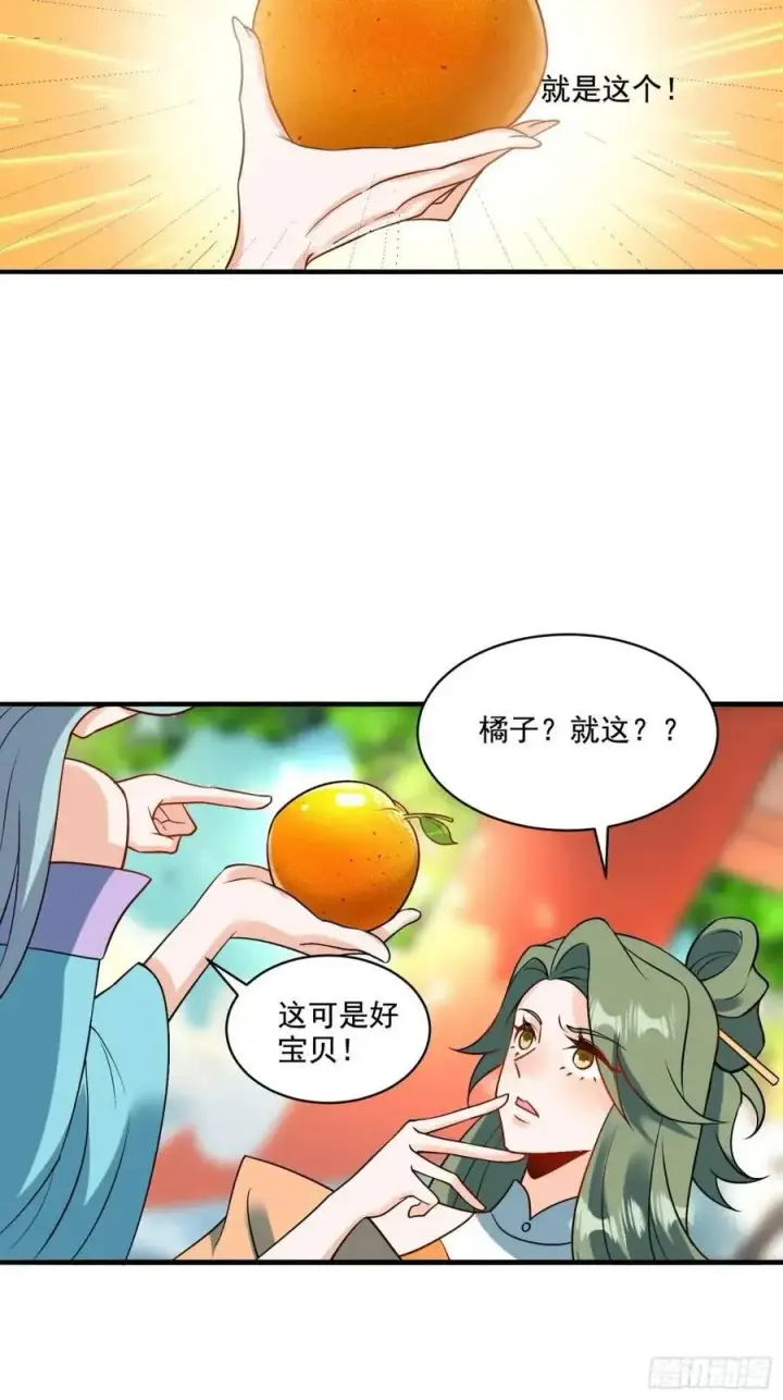 漫画《原来我是修仙大佬》309话第26张图