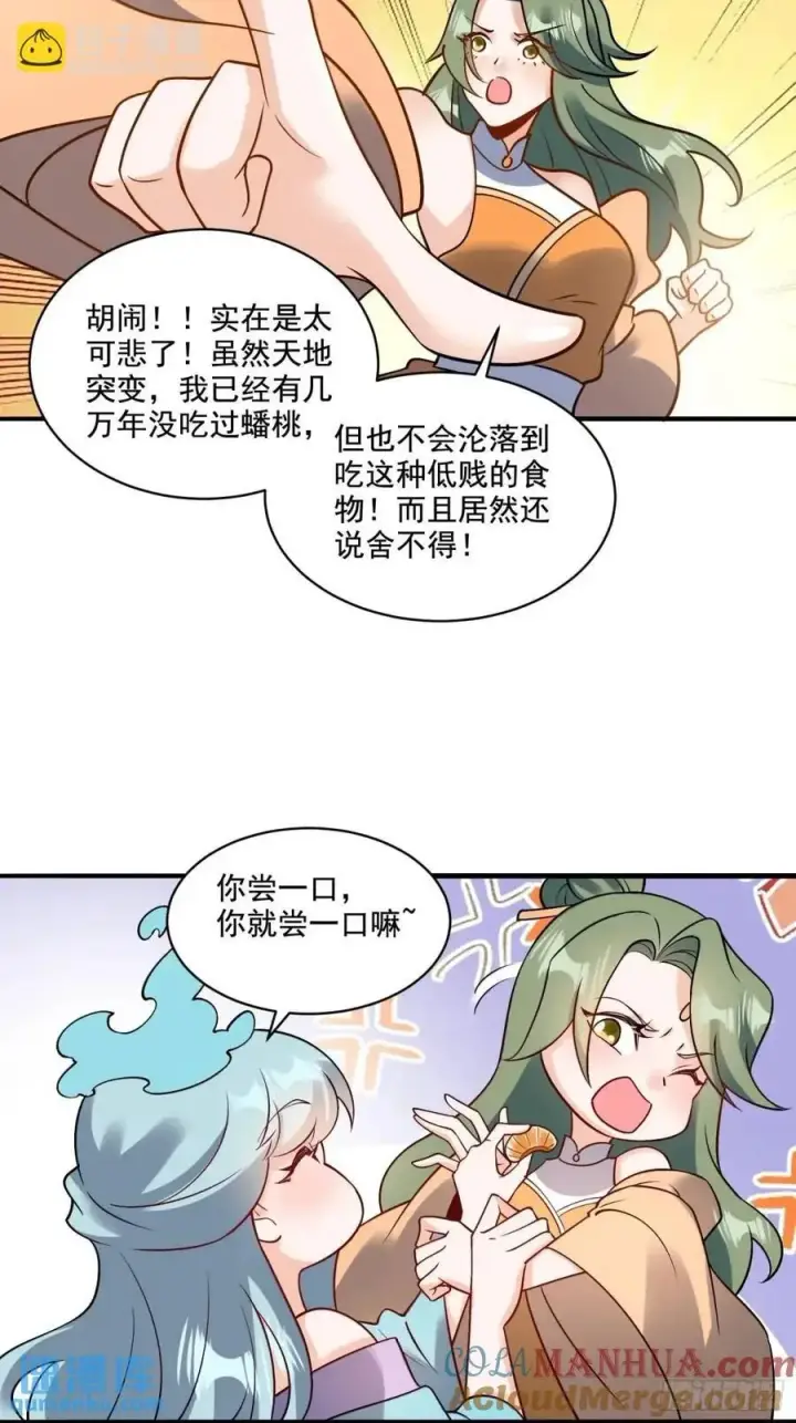漫画《原来我是修仙大佬》309话第28张图