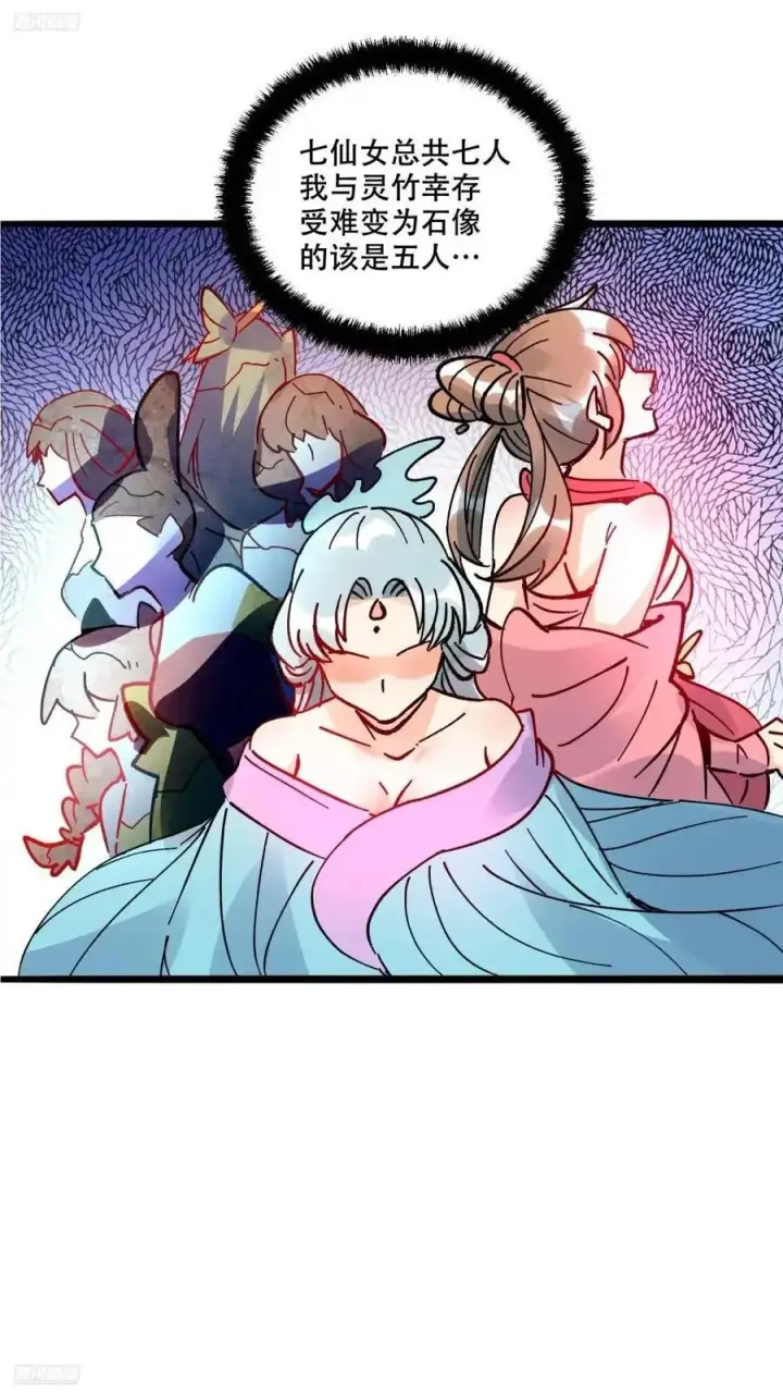 漫画《原来我是修仙大佬》309话第3张图