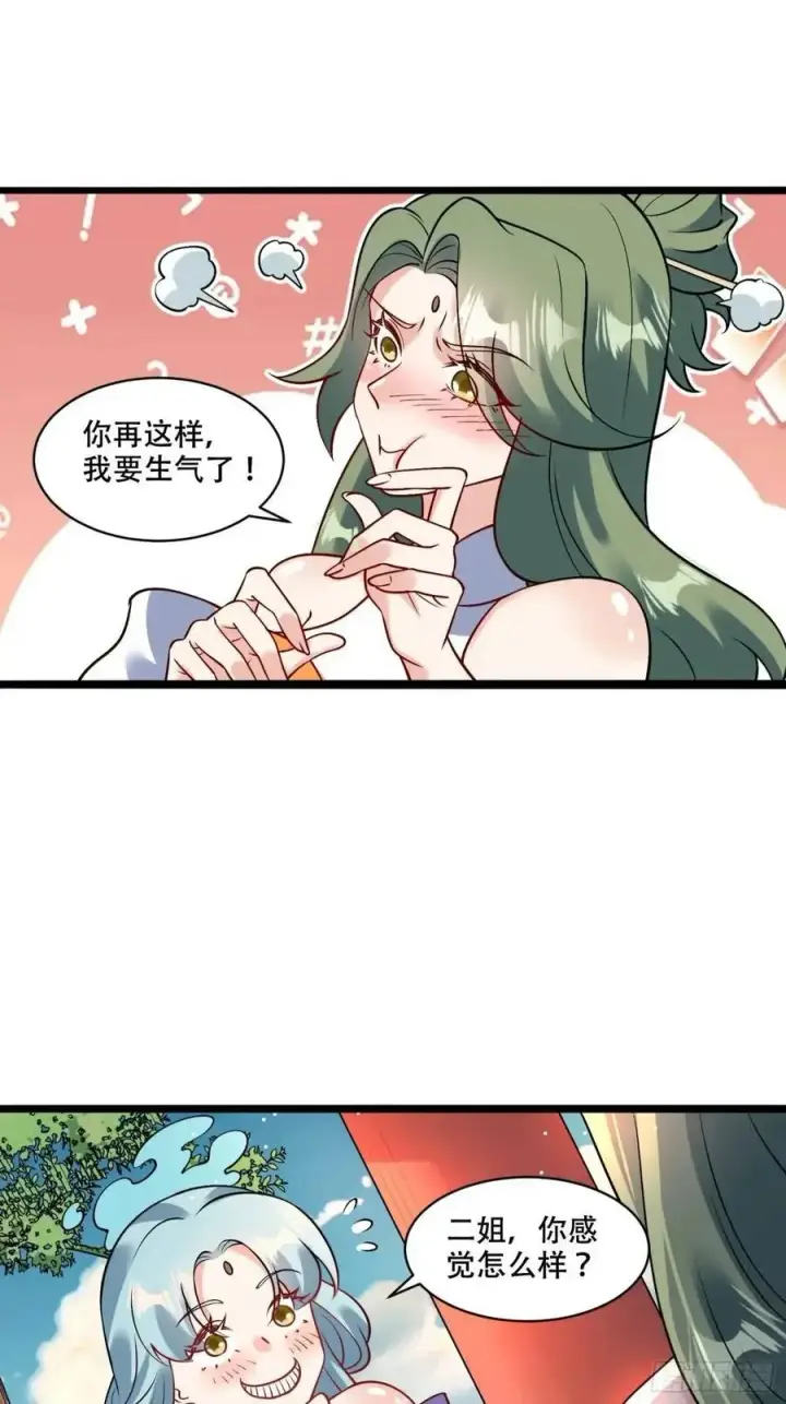 漫画《原来我是修仙大佬》309话第30张图