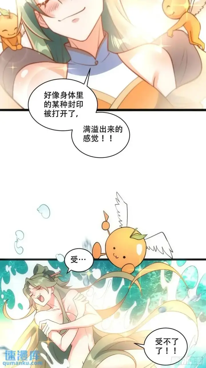 漫画《原来我是修仙大佬》309话第33张图