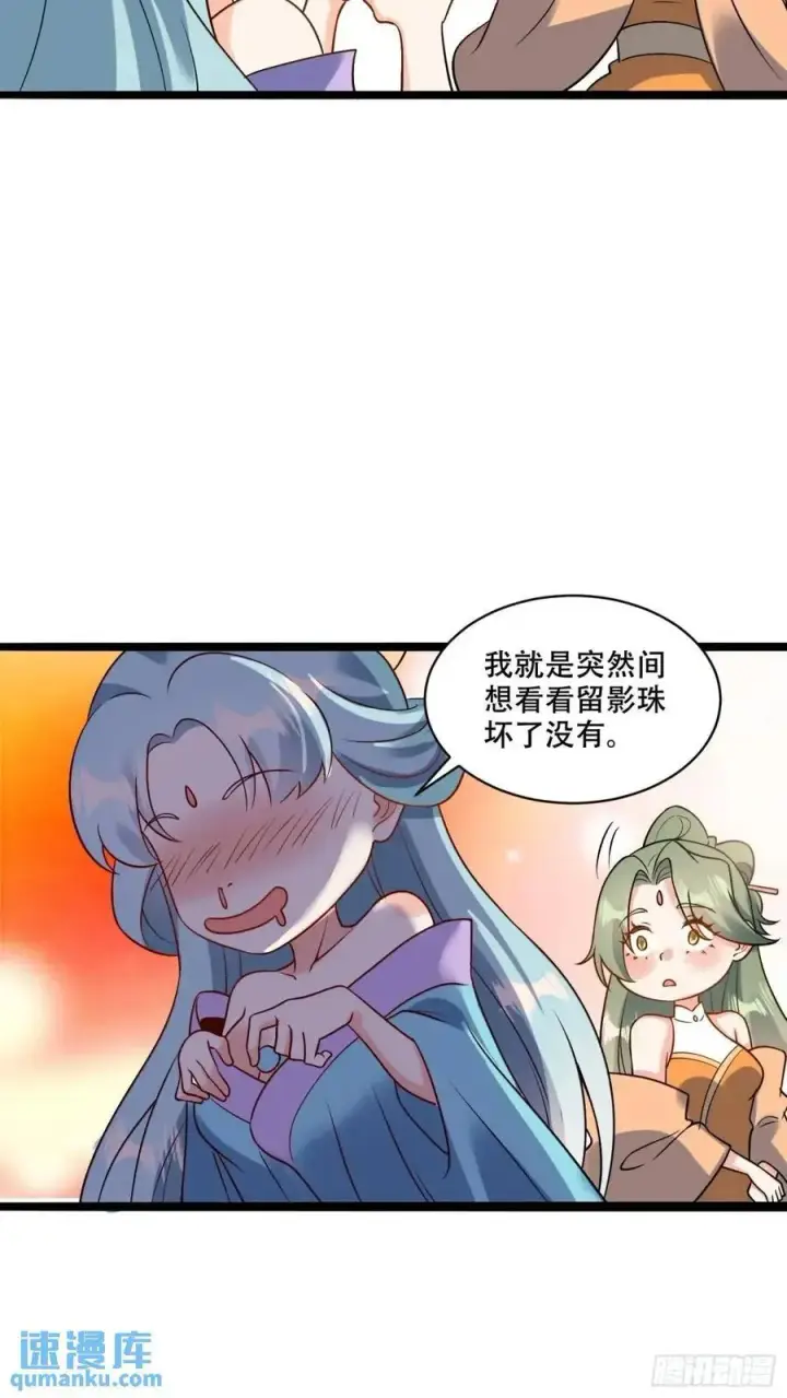 漫画《原来我是修仙大佬》309话第35张图