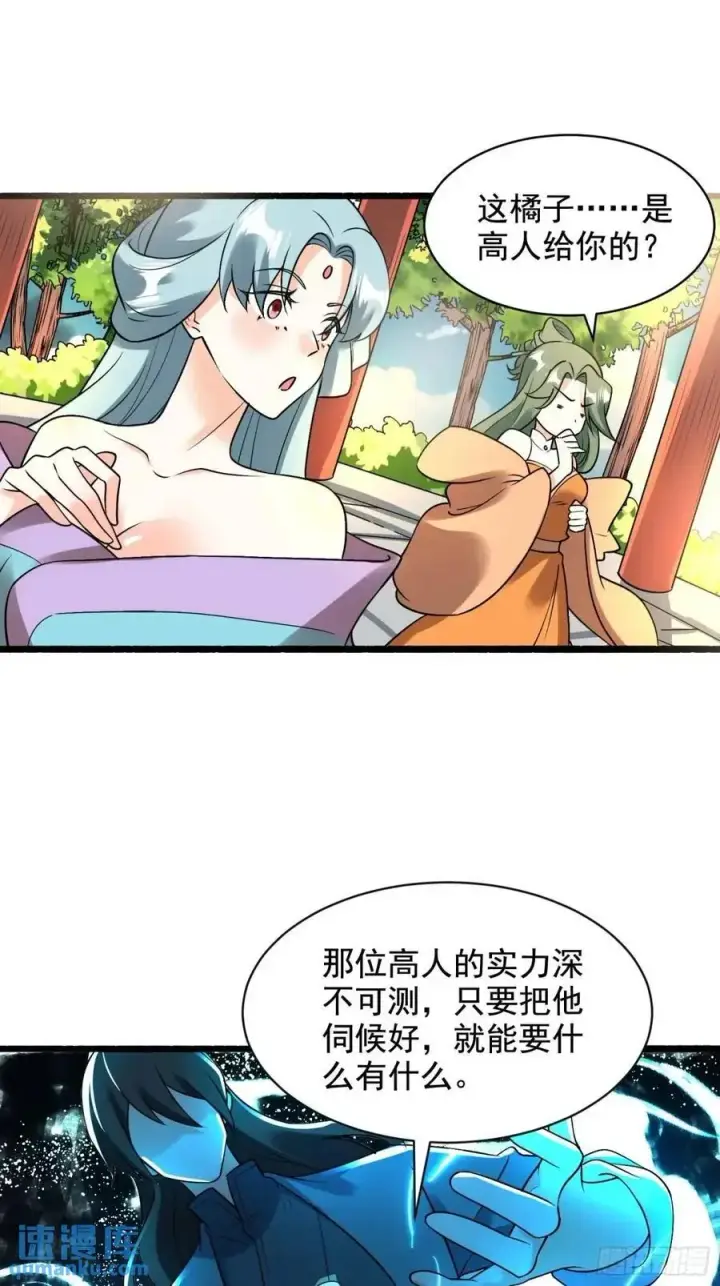 漫画《原来我是修仙大佬》309话第36张图