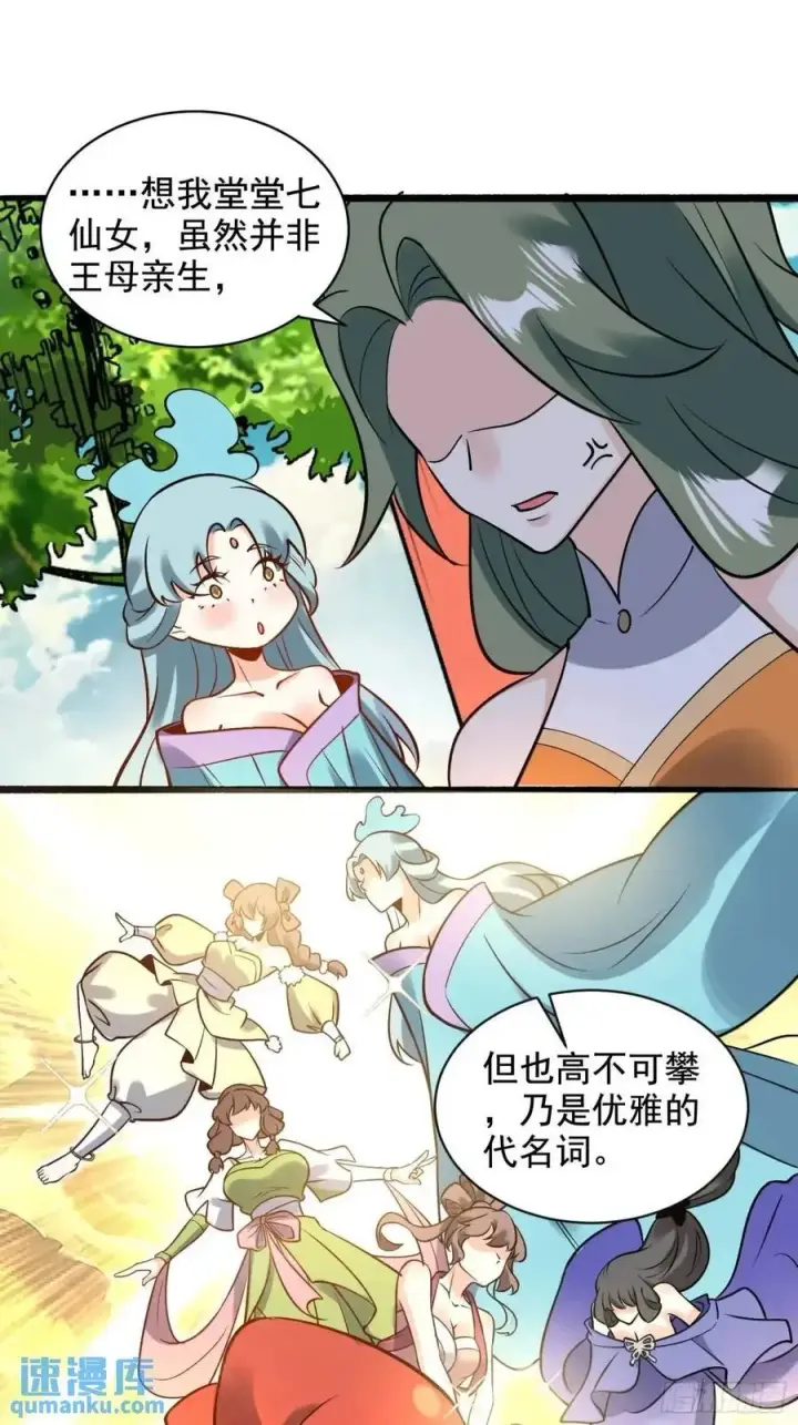 漫画《原来我是修仙大佬》309话第39张图