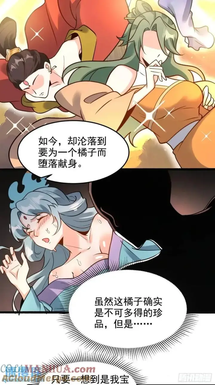 漫画《原来我是修仙大佬》309话第40张图