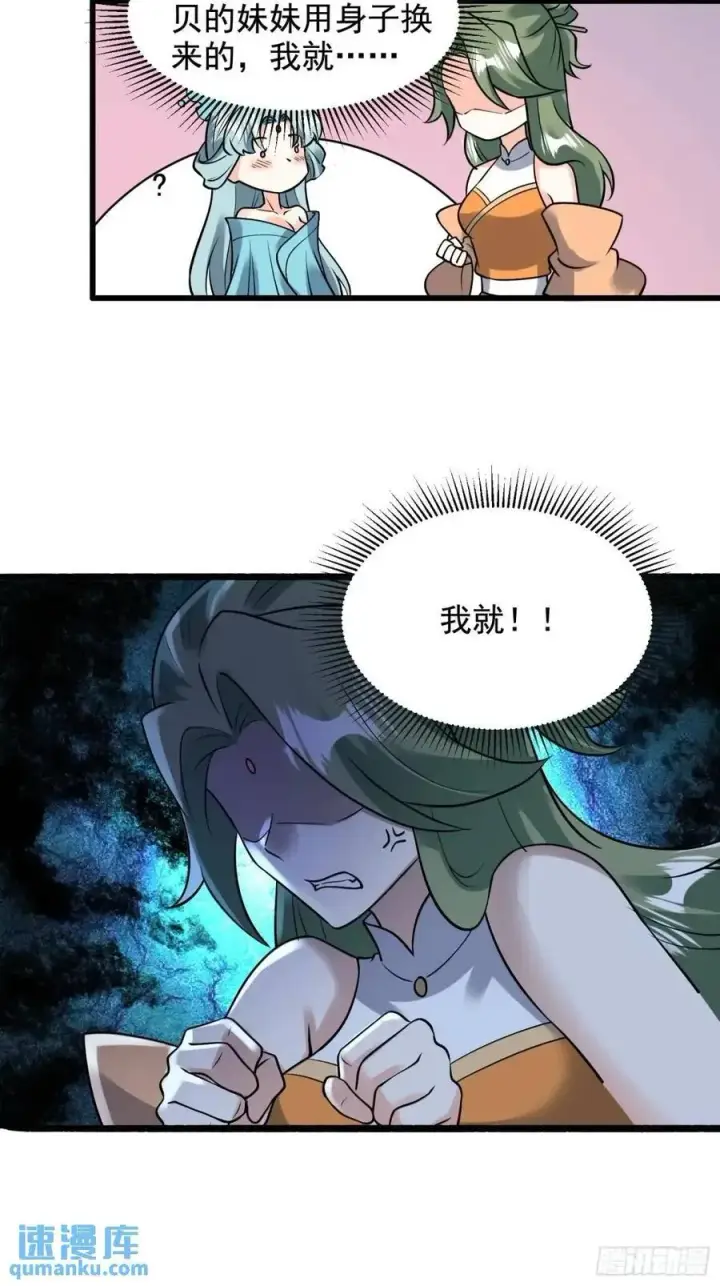 漫画《原来我是修仙大佬》309话第41张图