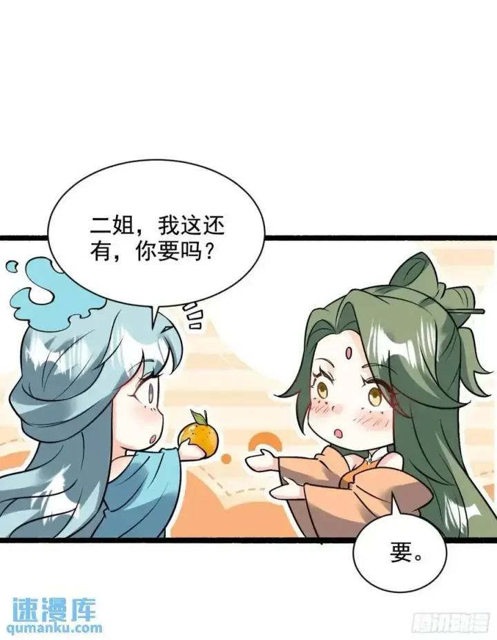 漫画《原来我是修仙大佬》309话第42张图