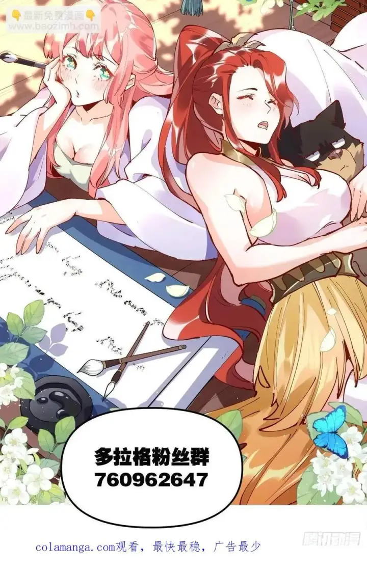 漫画《原来我是修仙大佬》309话第45张图