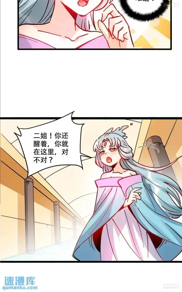 漫画《原来我是修仙大佬》309话第5张图