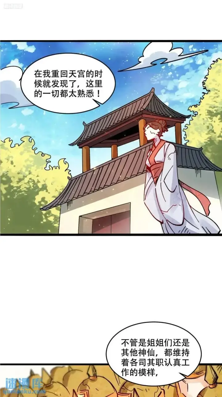 漫画《原来我是修仙大佬》309话第6张图