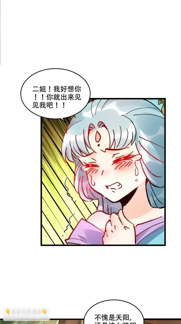 漫画《原来我是修仙大佬》309话第9张图