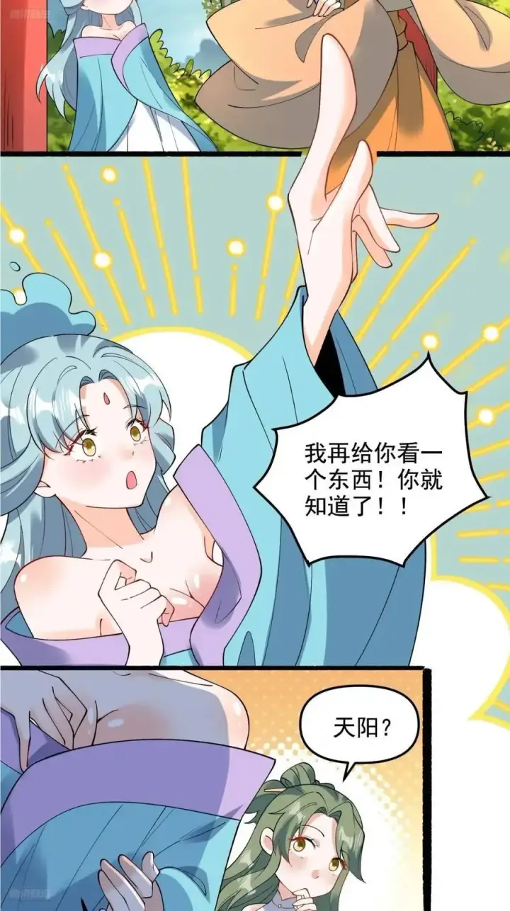漫画《原来我是修仙大佬》310话第10张图