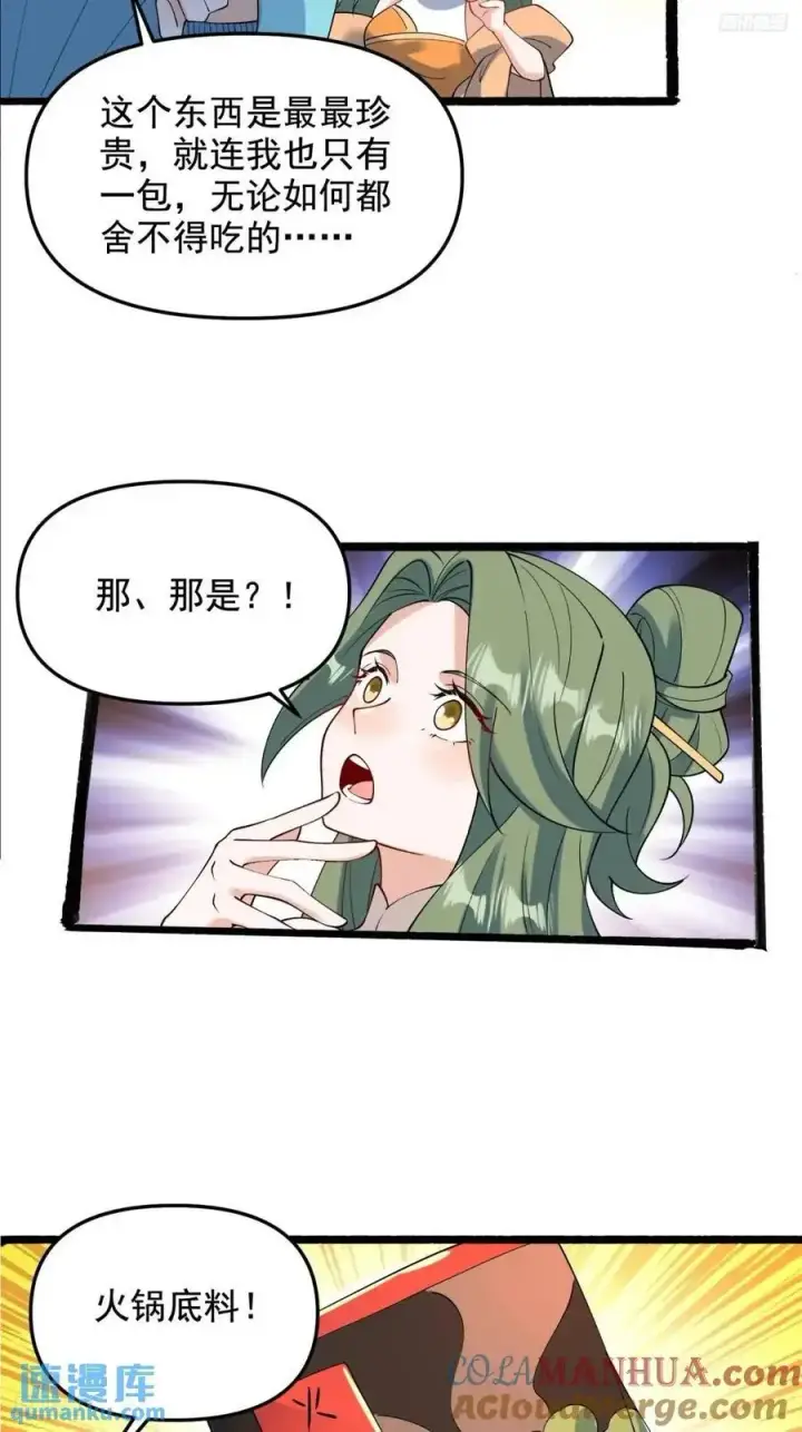 漫画《原来我是修仙大佬》310话第11张图