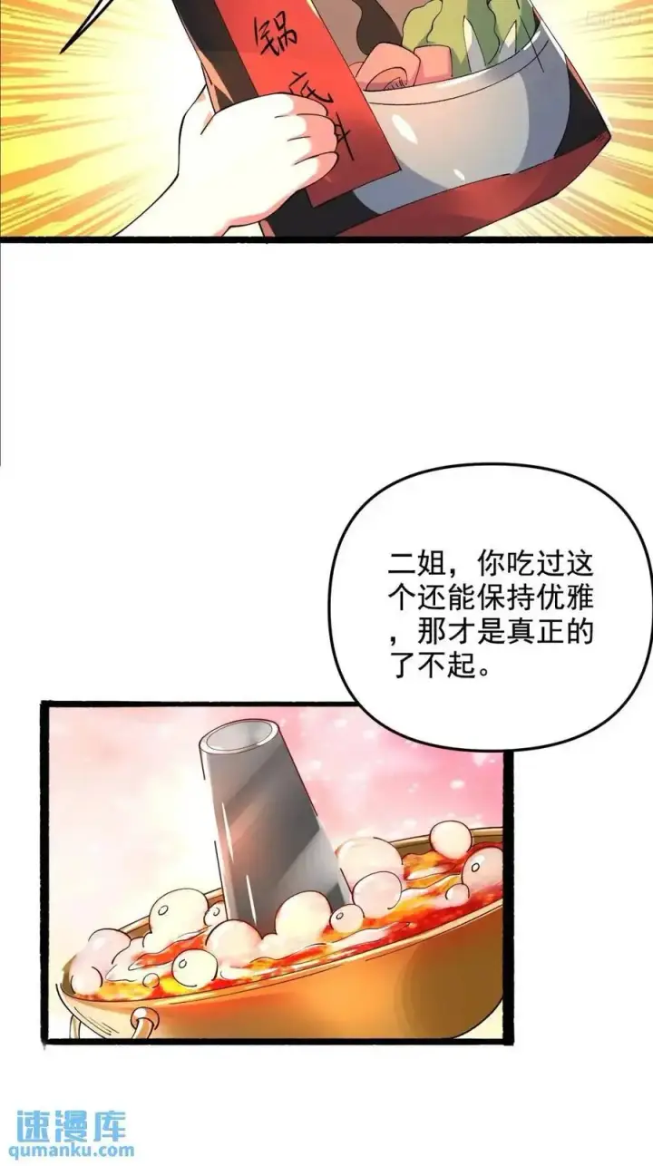 漫画《原来我是修仙大佬》310话第12张图