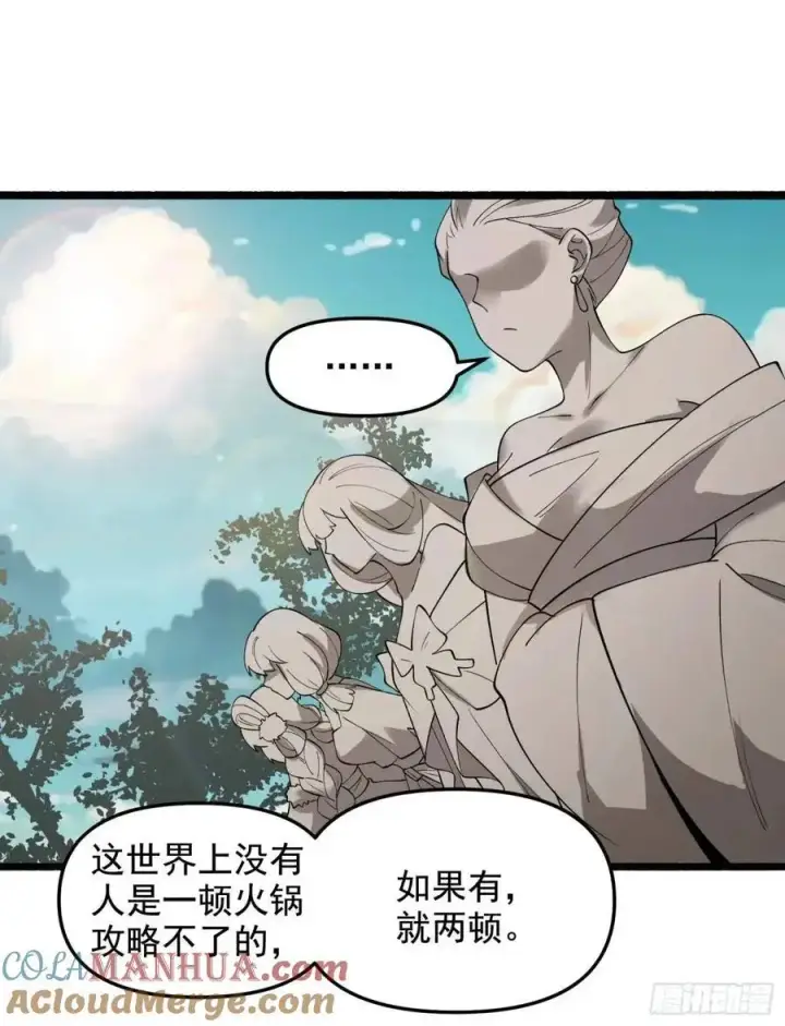 漫画《原来我是修仙大佬》310话第13张图