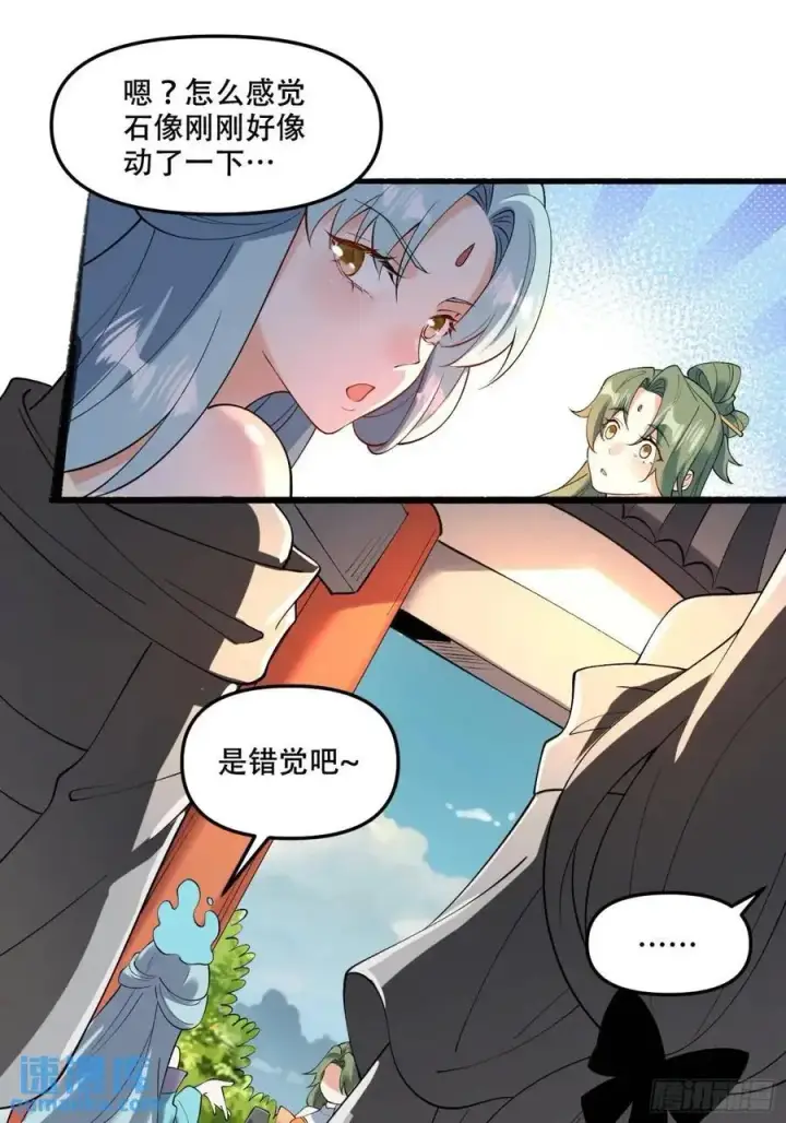 漫画《原来我是修仙大佬》310话第14张图
