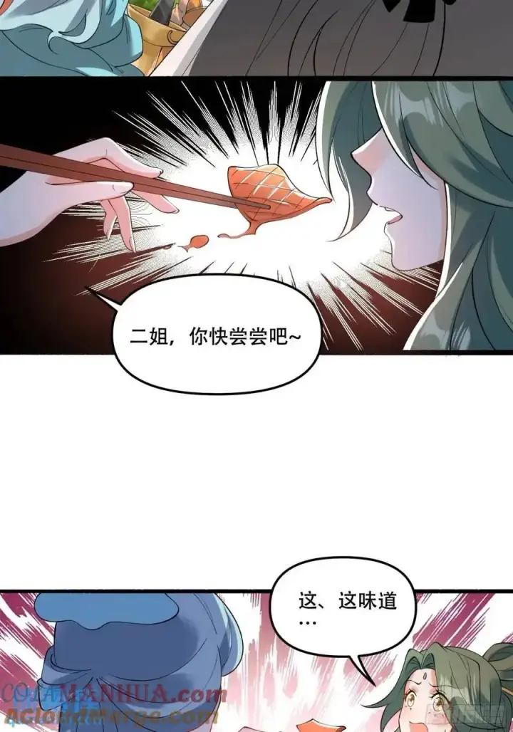 漫画《原来我是修仙大佬》310话第15张图