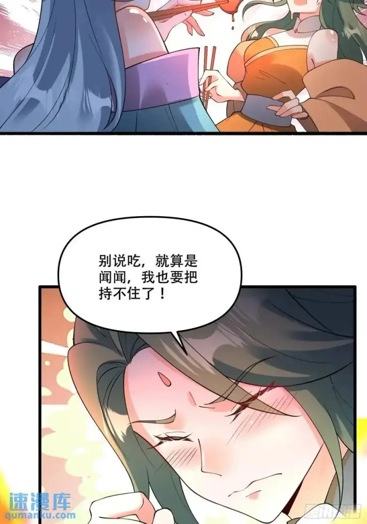 漫画《原来我是修仙大佬》310话第16张图