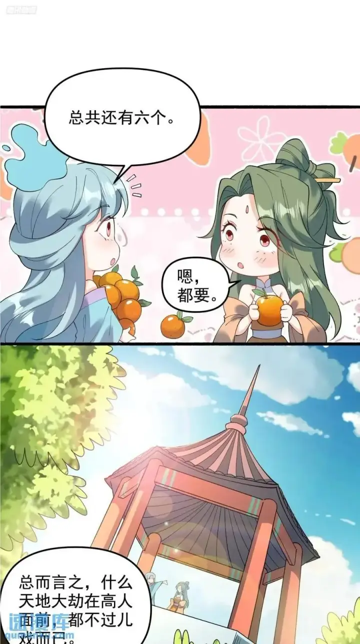 漫画《原来我是修仙大佬》310话第2张图