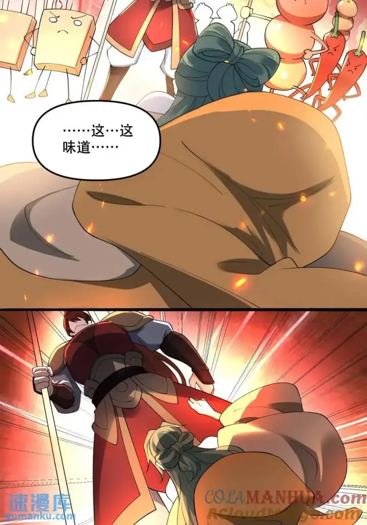 漫画《原来我是修仙大佬》310话第21张图