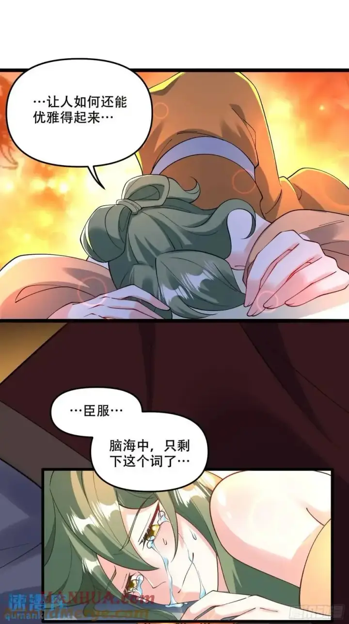 漫画《原来我是修仙大佬》310话第23张图
